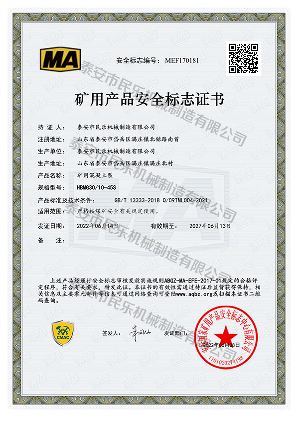 礦用產(chǎn)品安全標志證書